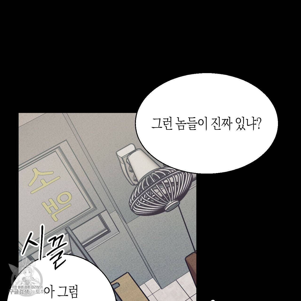 위험한 편의점 외전 범건우편 2화 37