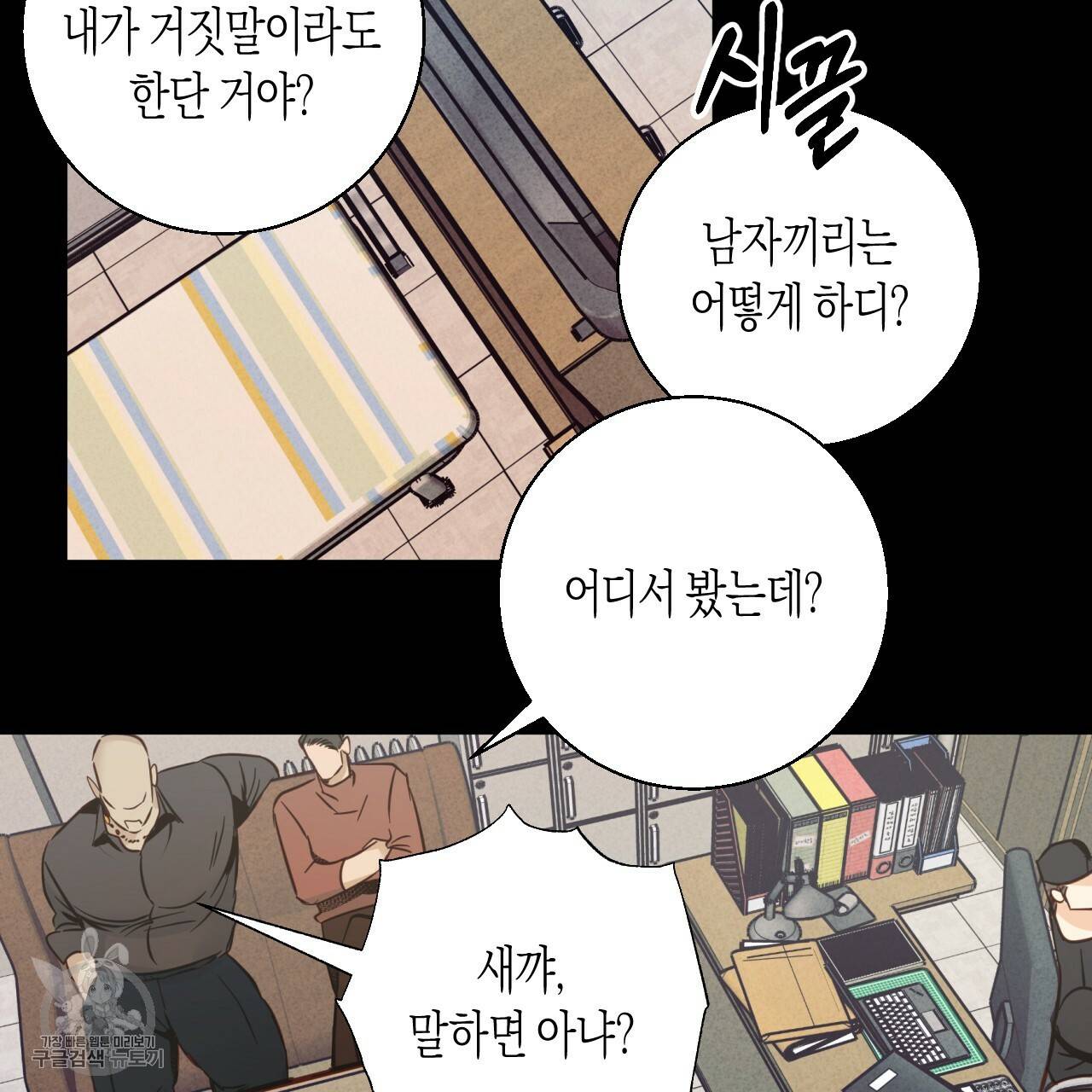 위험한 편의점 외전 범건우편 2화 38