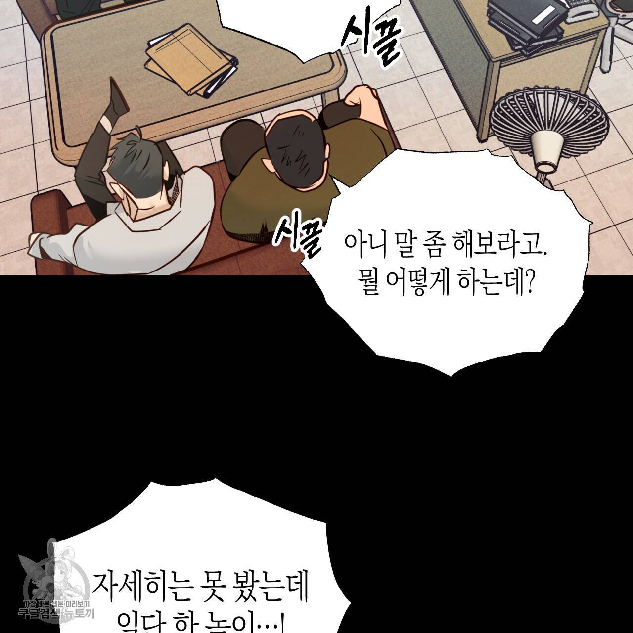 위험한 편의점 외전 범건우편 2화 39