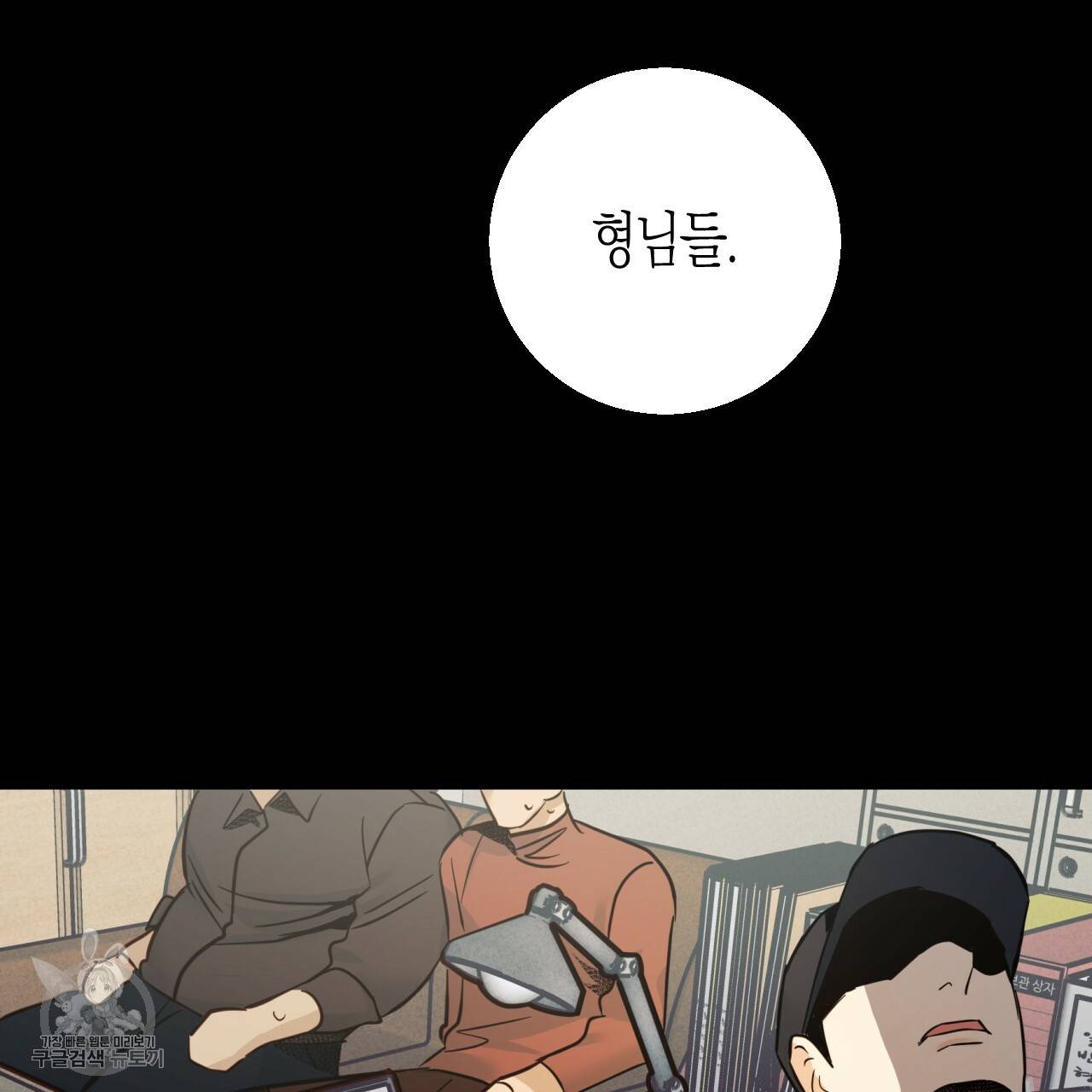 위험한 편의점 외전 범건우편 2화 43
