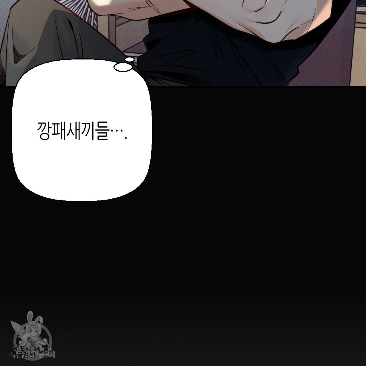 위험한 편의점 외전 범건우편 2화 48