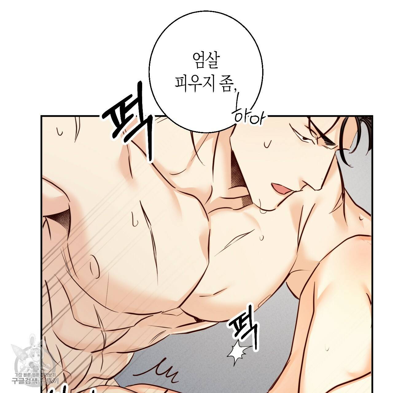 위험한 편의점 외전 범건우편 2화 67