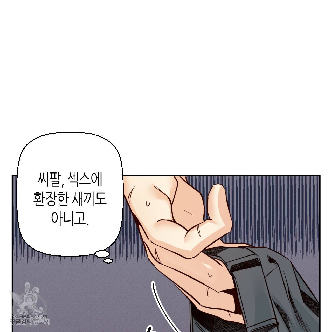 위험한 편의점 외전 범건우편 2화 73