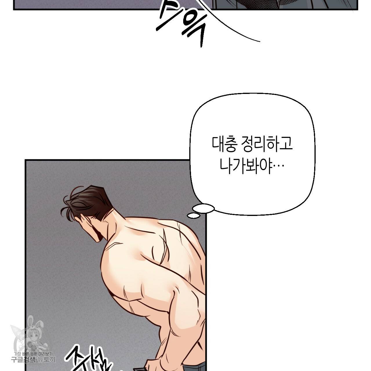 위험한 편의점 외전 범건우편 2화 74