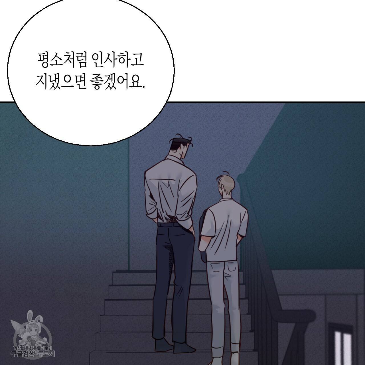 위험한 편의점 외전 범건우편 2화 96