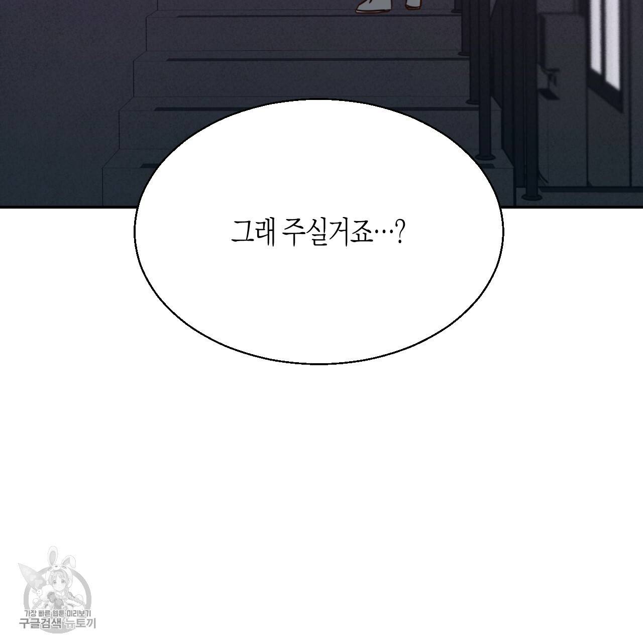 위험한 편의점 외전 범건우편 2화 97