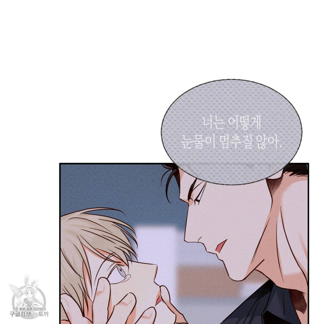 위험한 편의점 외전 범건우편 2화 104