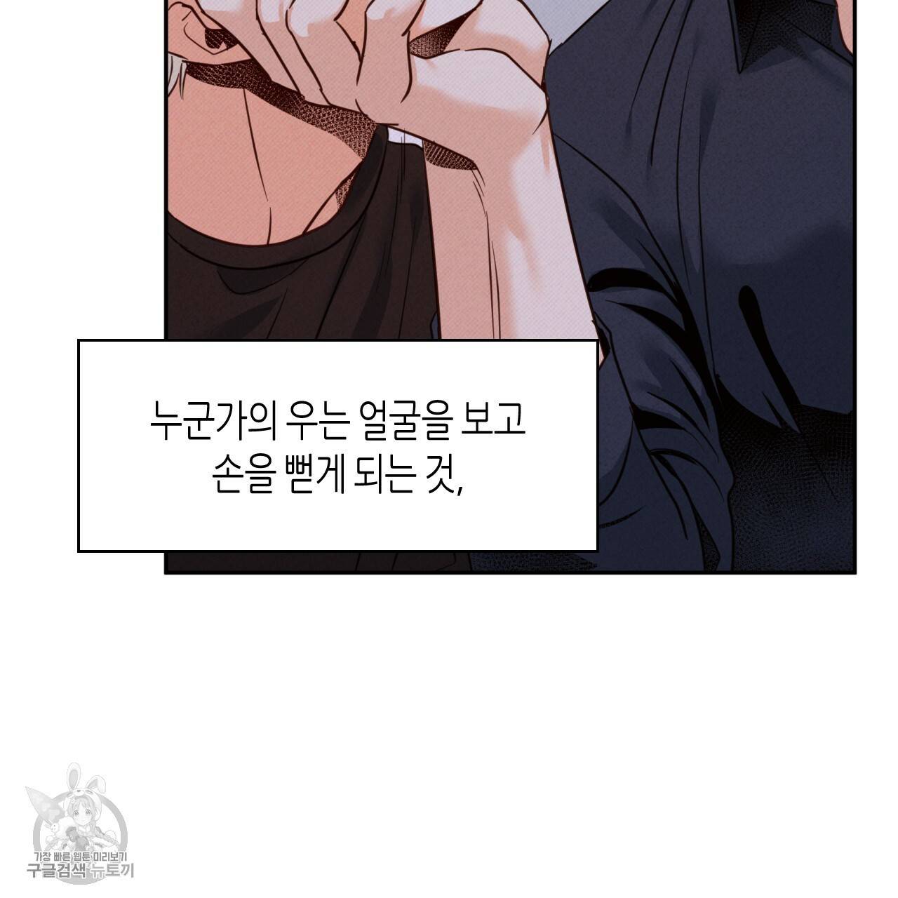 위험한 편의점 외전 범건우편 2화 105