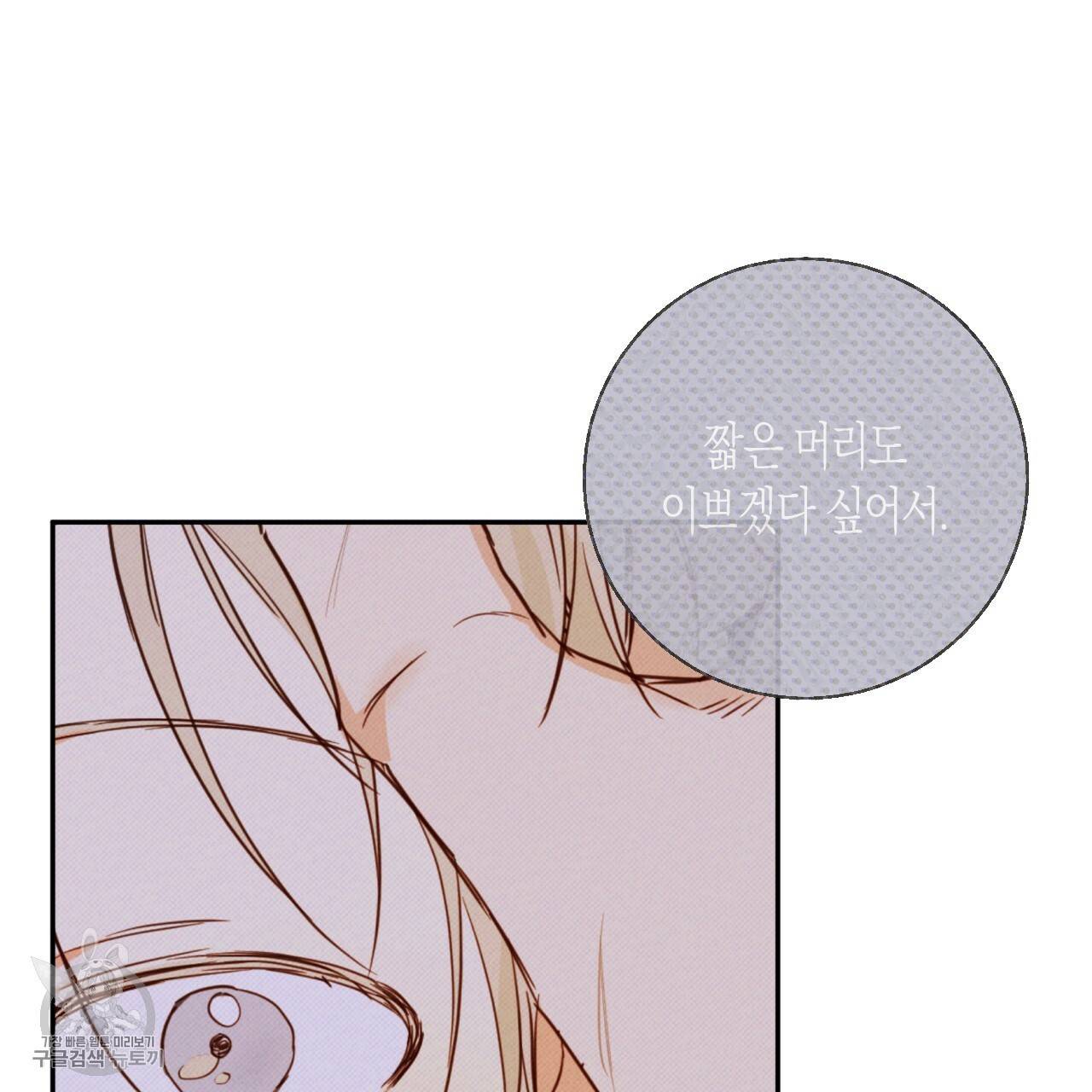 위험한 편의점 외전 범건우편 2화 106
