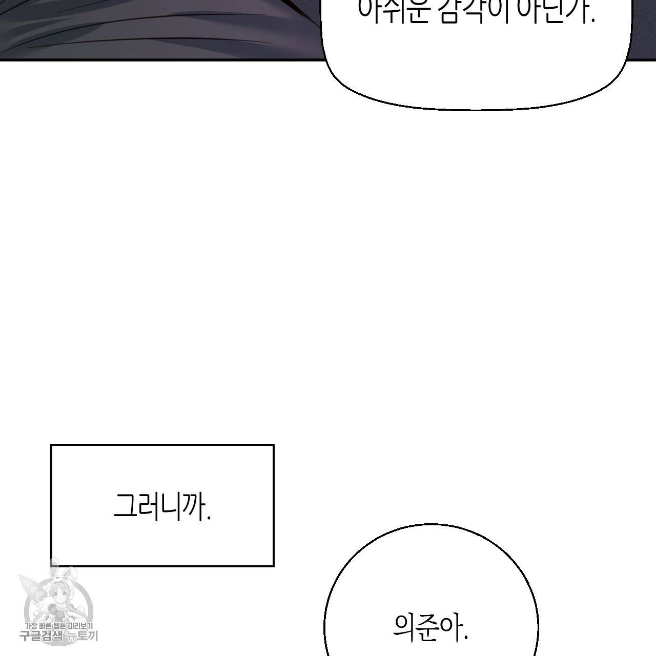 위험한 편의점 외전 범건우편 2화 111
