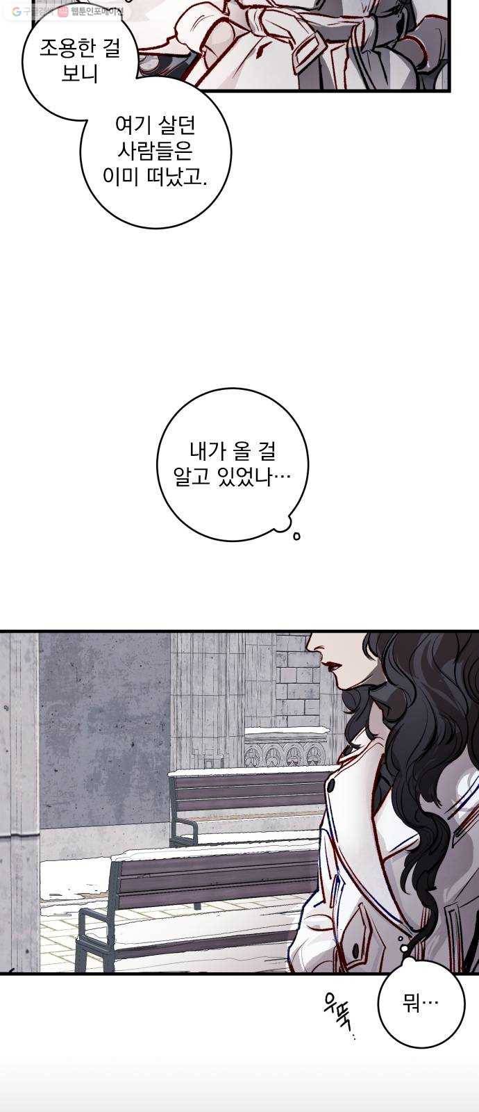 죽여주는 탐정님 51화 5