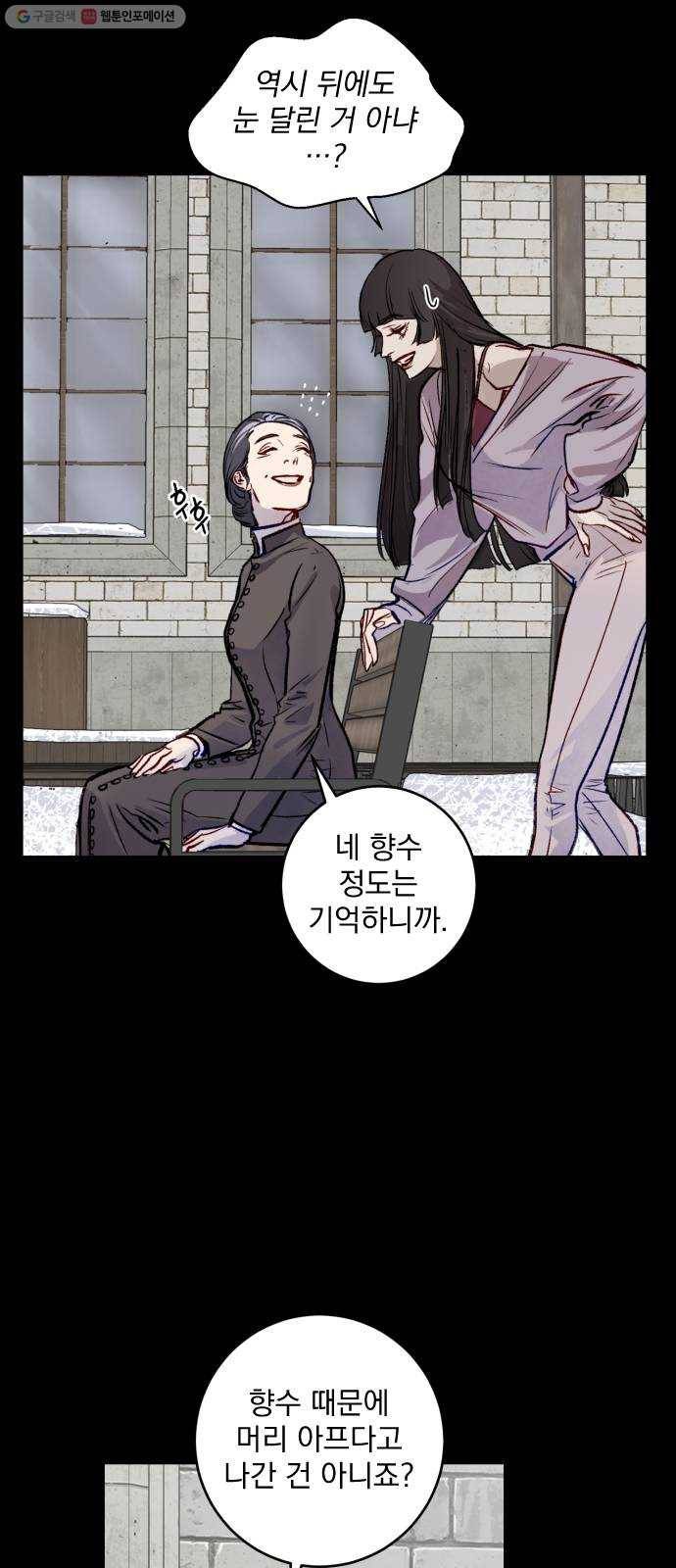 죽여주는 탐정님 51화 8
