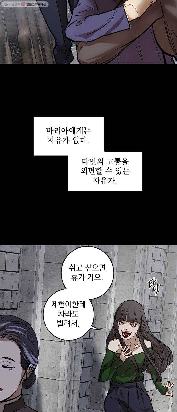죽여주는 탐정님 51화 13