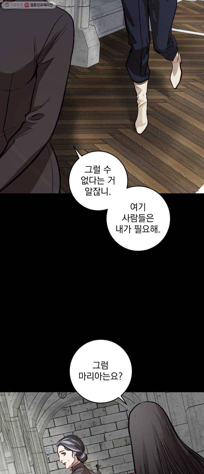죽여주는 탐정님 51화 14