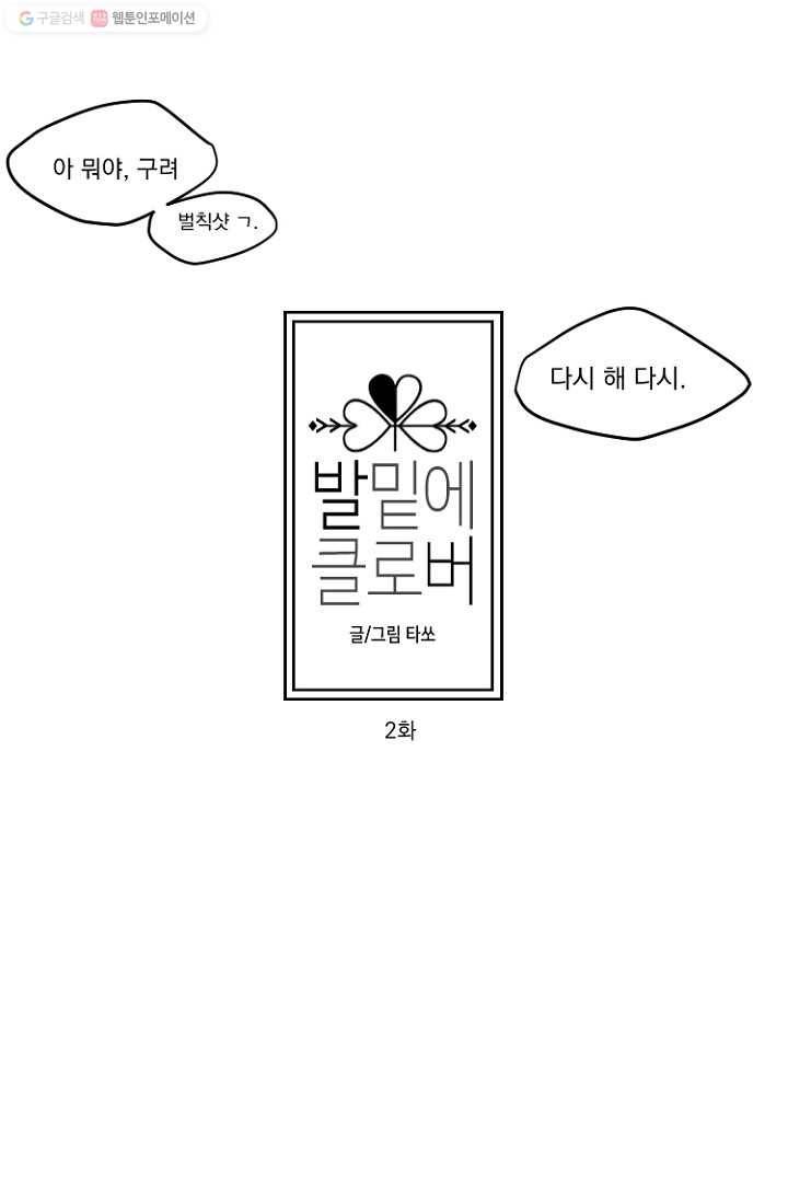 발밑에 클로버 2화 4