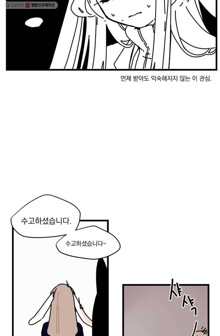 발밑에 클로버 11화 3