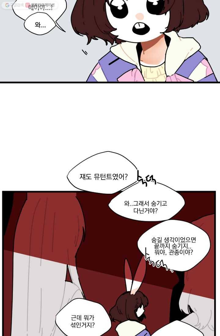 발밑에 클로버 11화 5