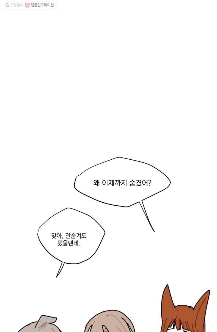 발밑에 클로버 11화 10
