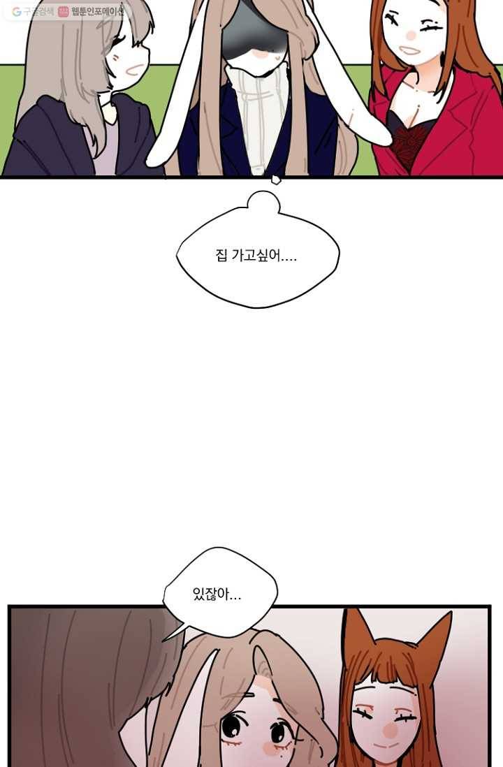 발밑에 클로버 11화 11
