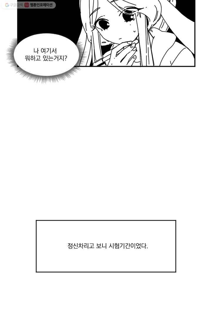 발밑에 클로버 20화 3