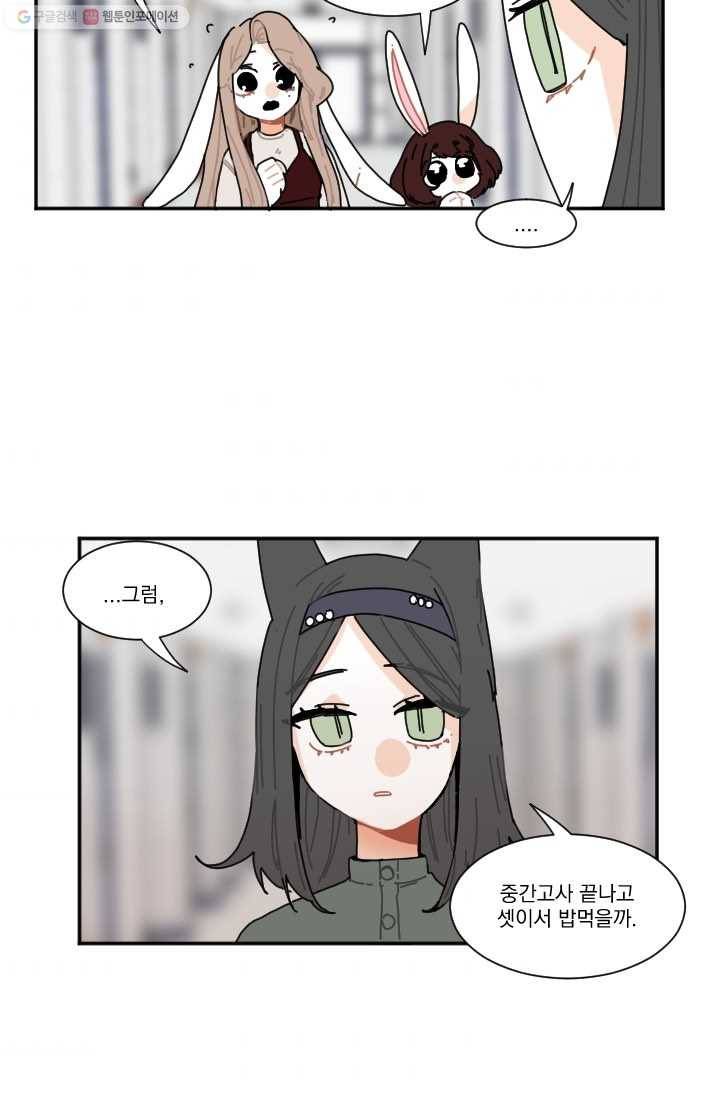 발밑에 클로버 20화 7
