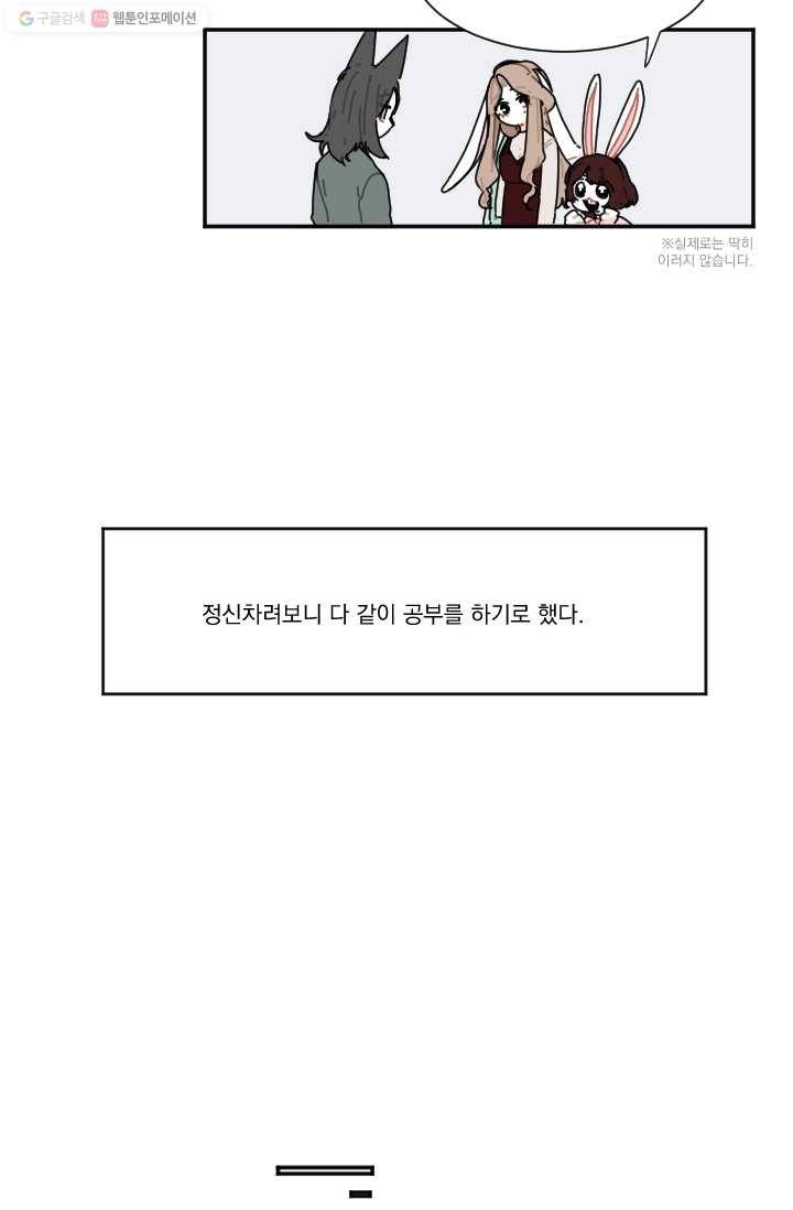 발밑에 클로버 20화 10