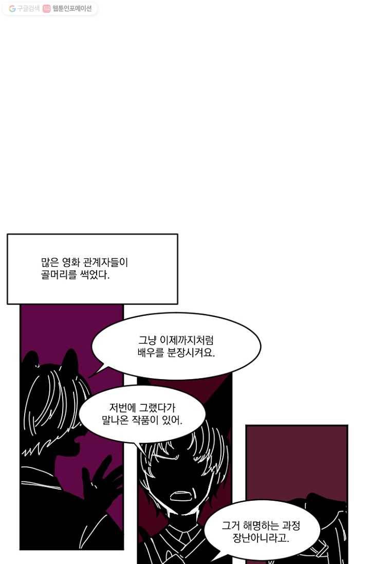 발밑에 클로버 25화 4