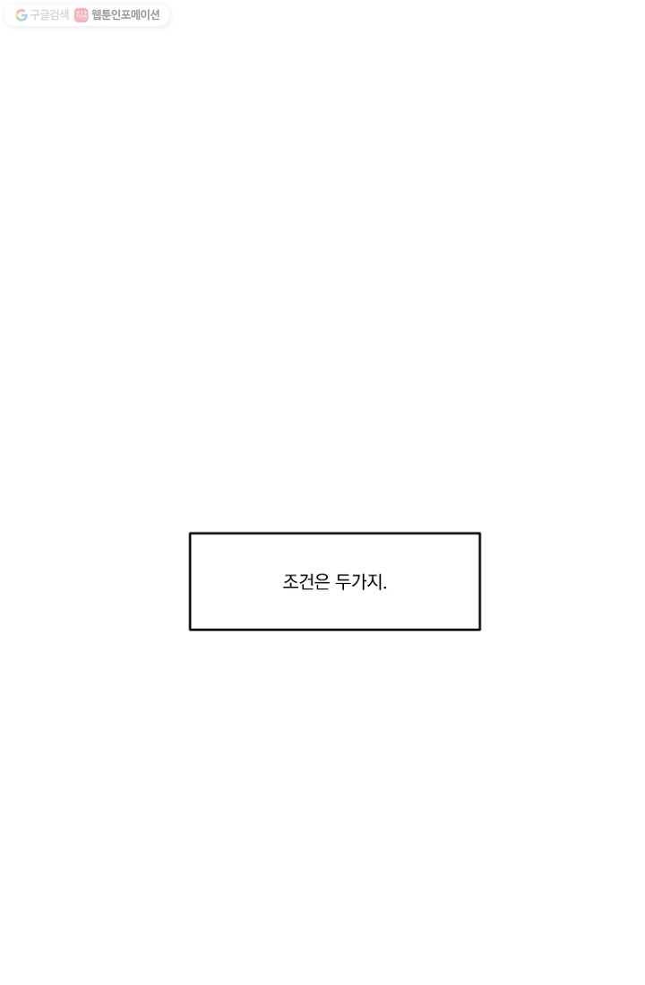 발밑에 클로버 25화 6