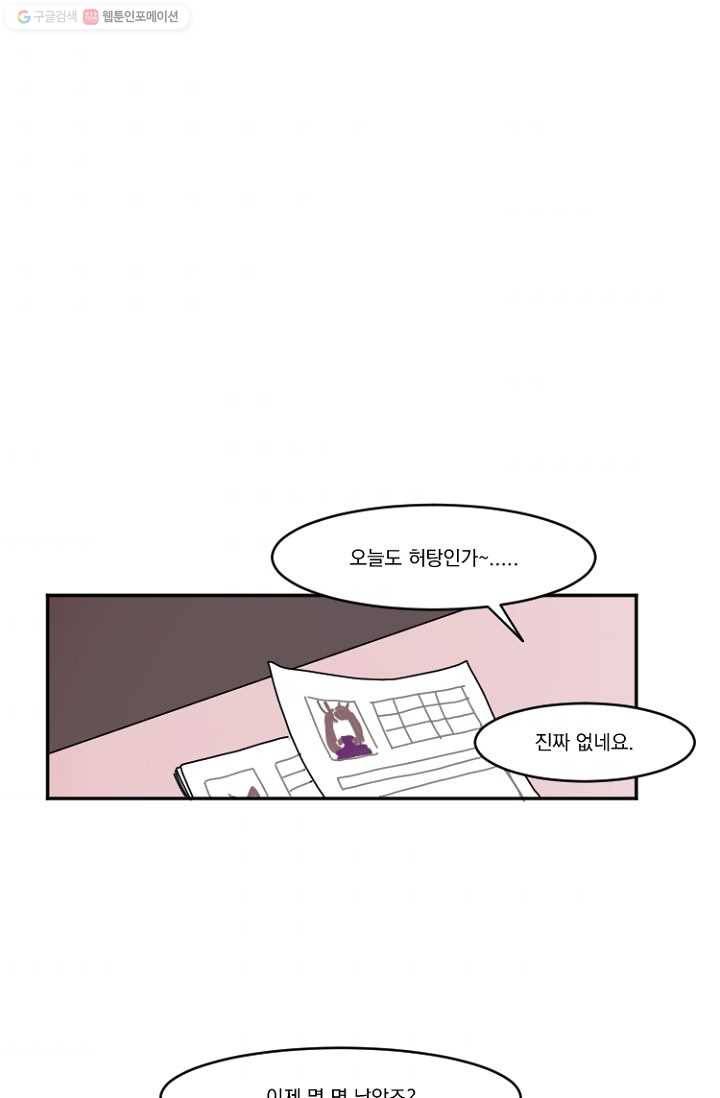 발밑에 클로버 25화 8