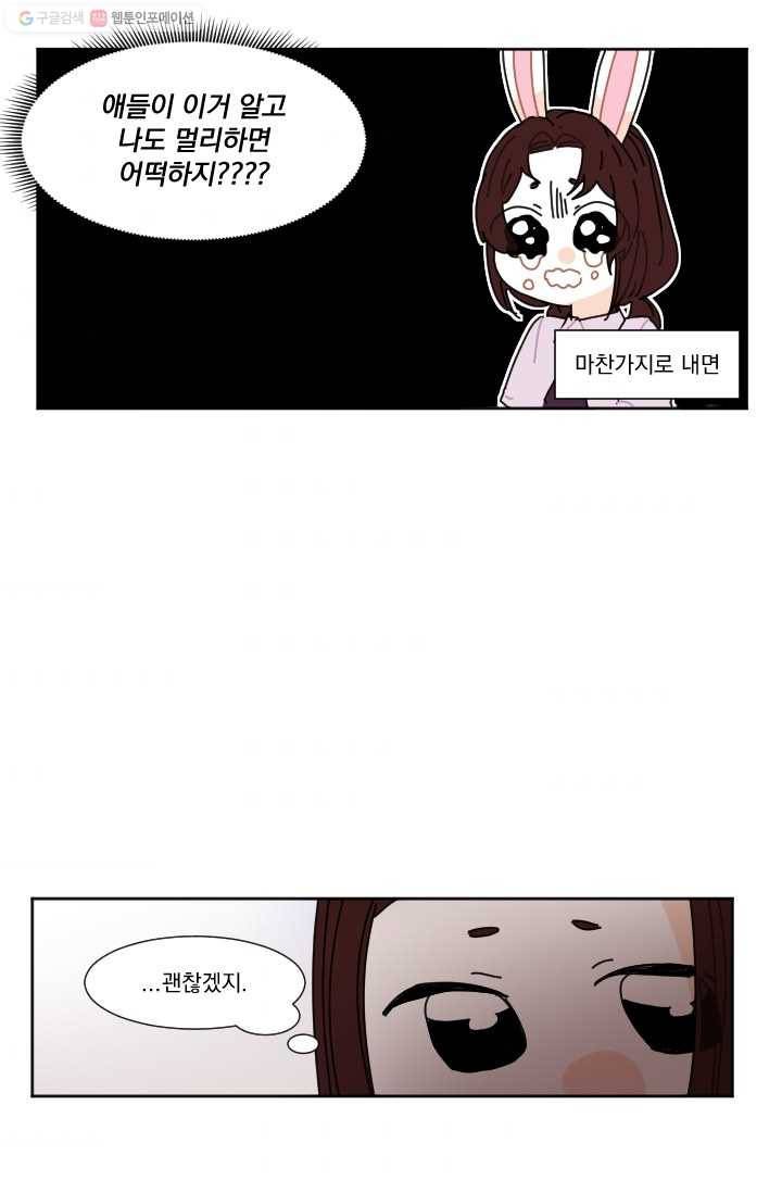 발밑에 클로버 34화 7