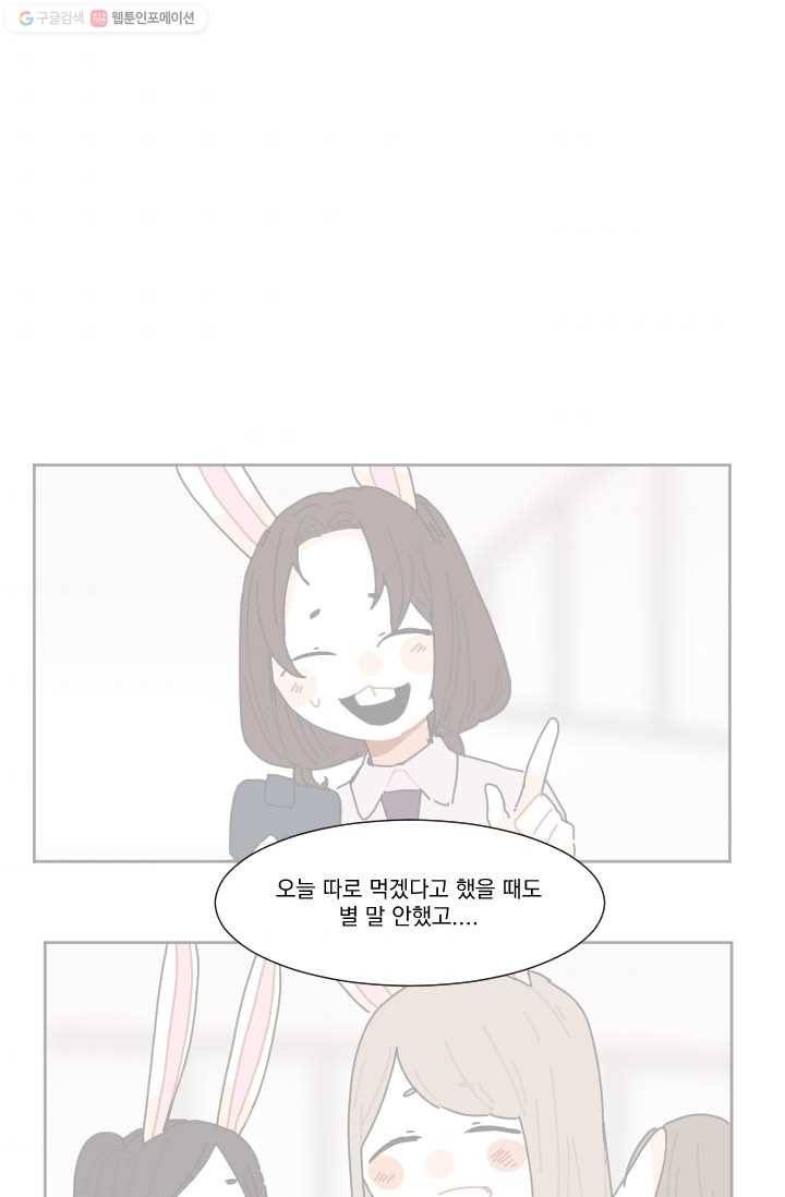 발밑에 클로버 34화 8