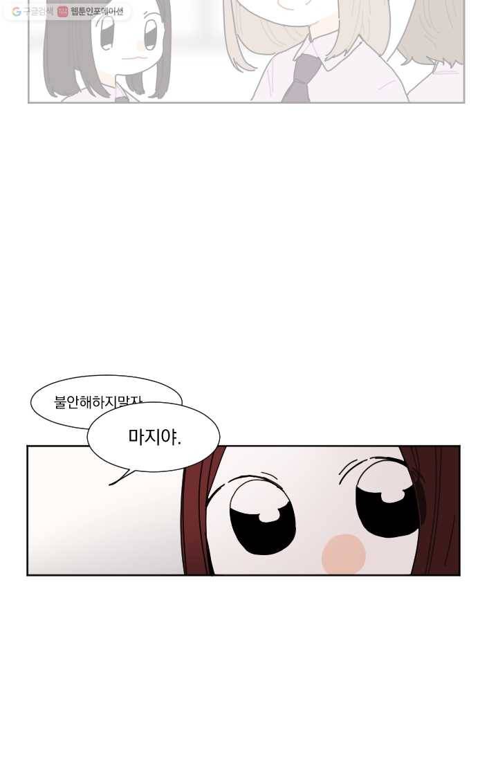 발밑에 클로버 34화 9