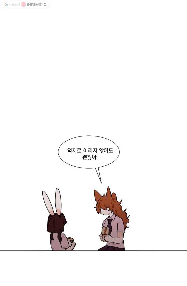 발밑에 클로버 34화 10