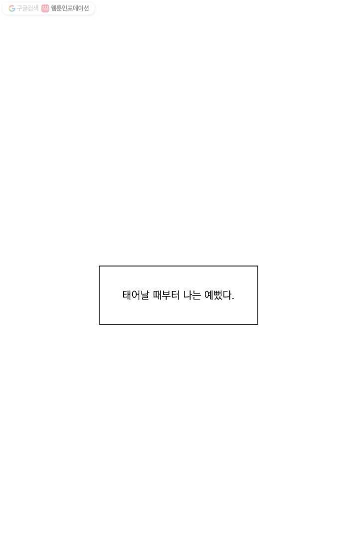 발밑에 클로버 41화 1