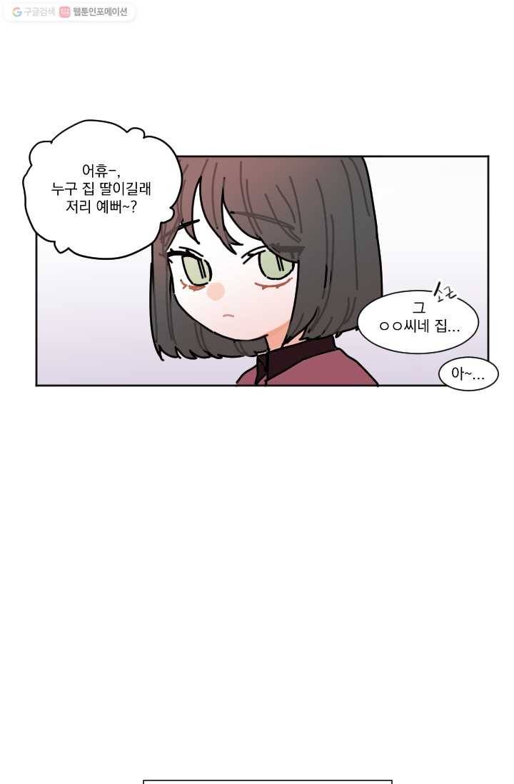 발밑에 클로버 41화 2