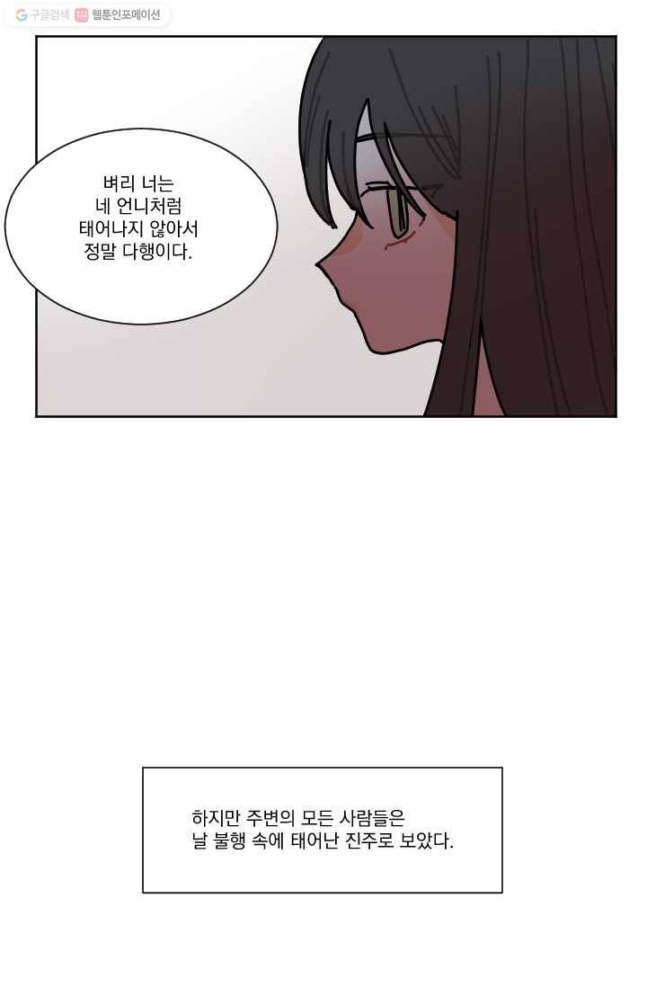 발밑에 클로버 41화 6