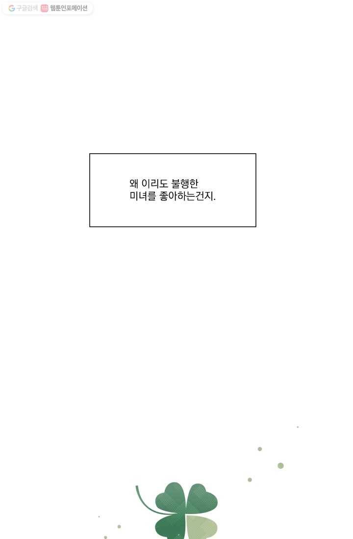 발밑에 클로버 41화 10