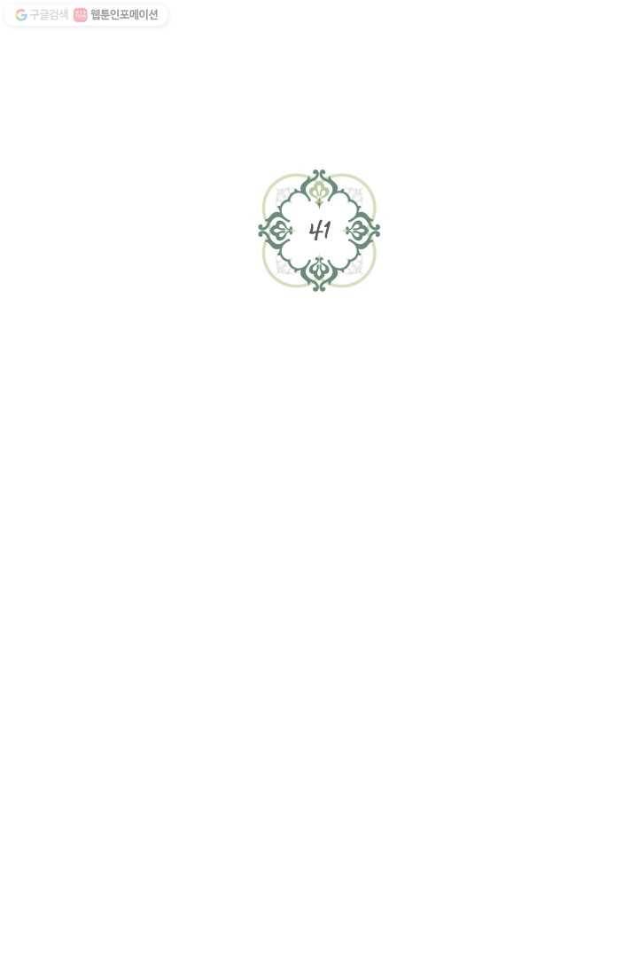 발밑에 클로버 41화 12
