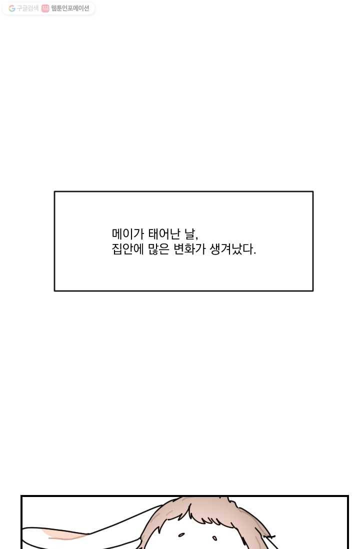 발밑에 클로버 51화 1