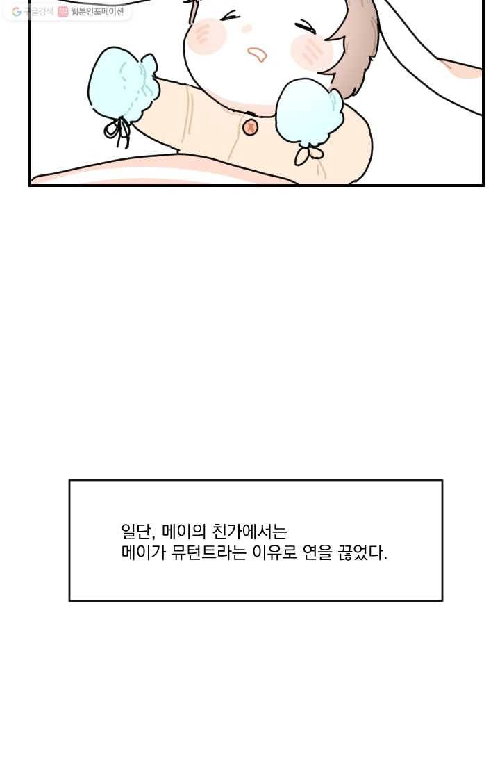 발밑에 클로버 51화 2