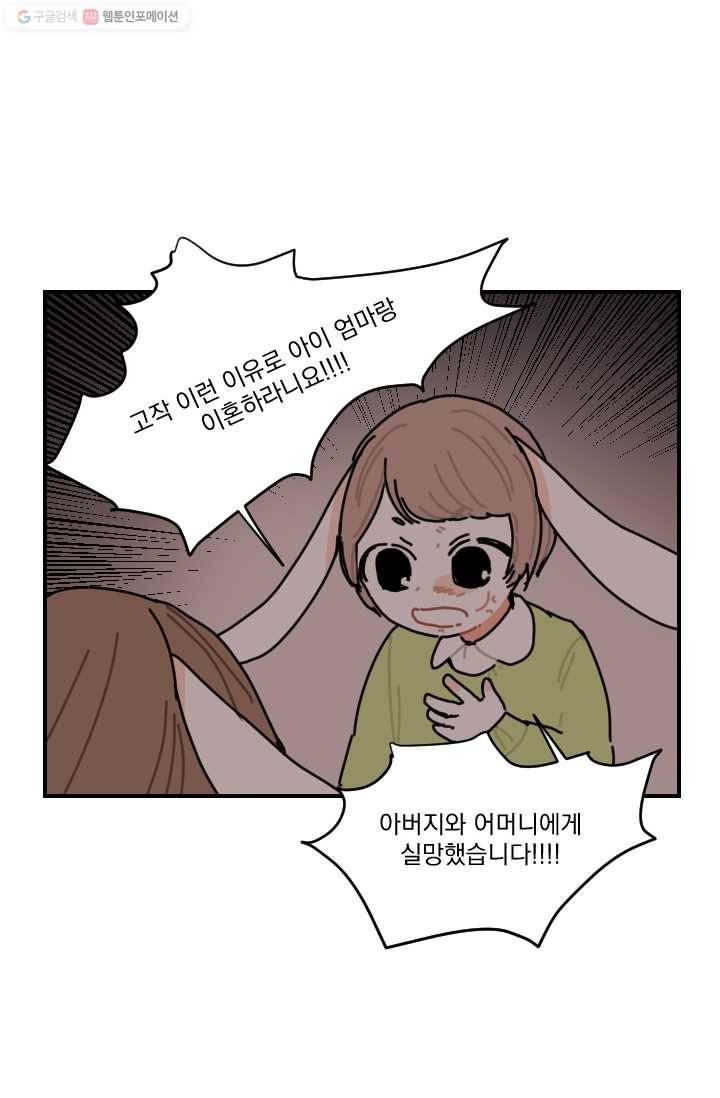 발밑에 클로버 51화 3
