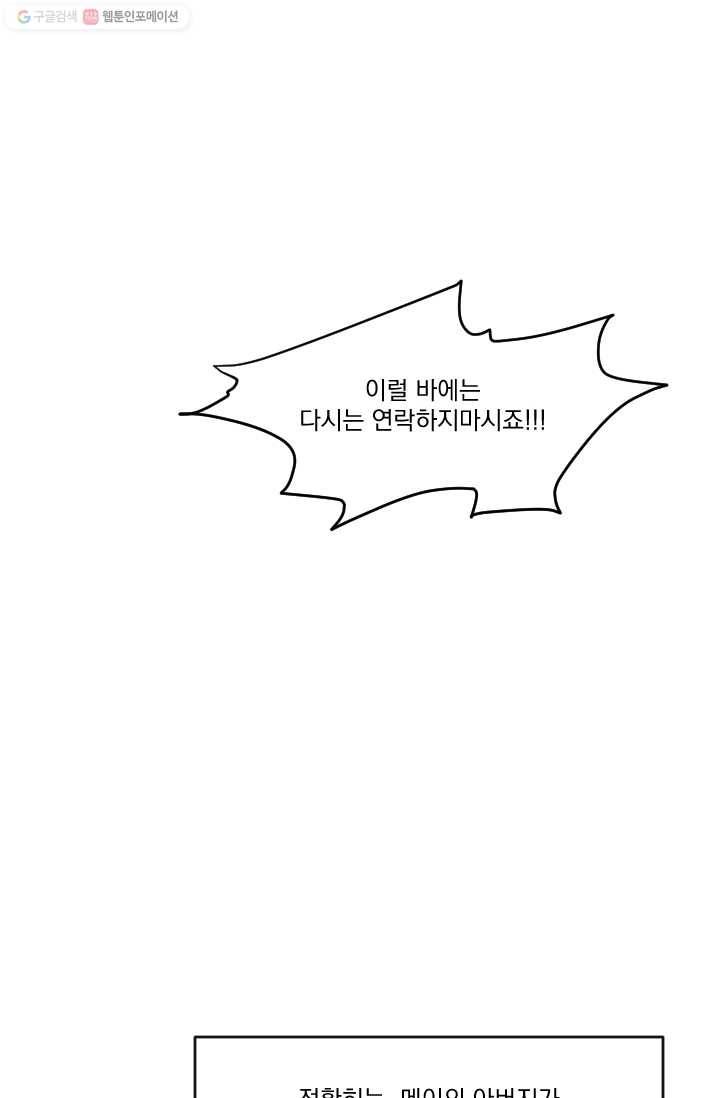 발밑에 클로버 51화 4