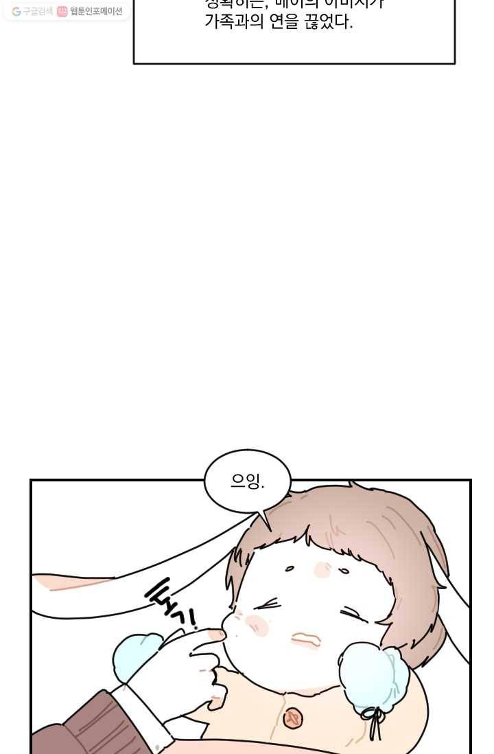발밑에 클로버 51화 5