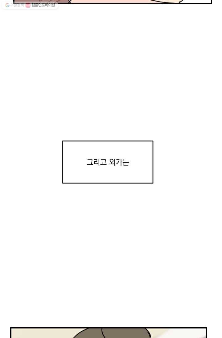 발밑에 클로버 51화 6