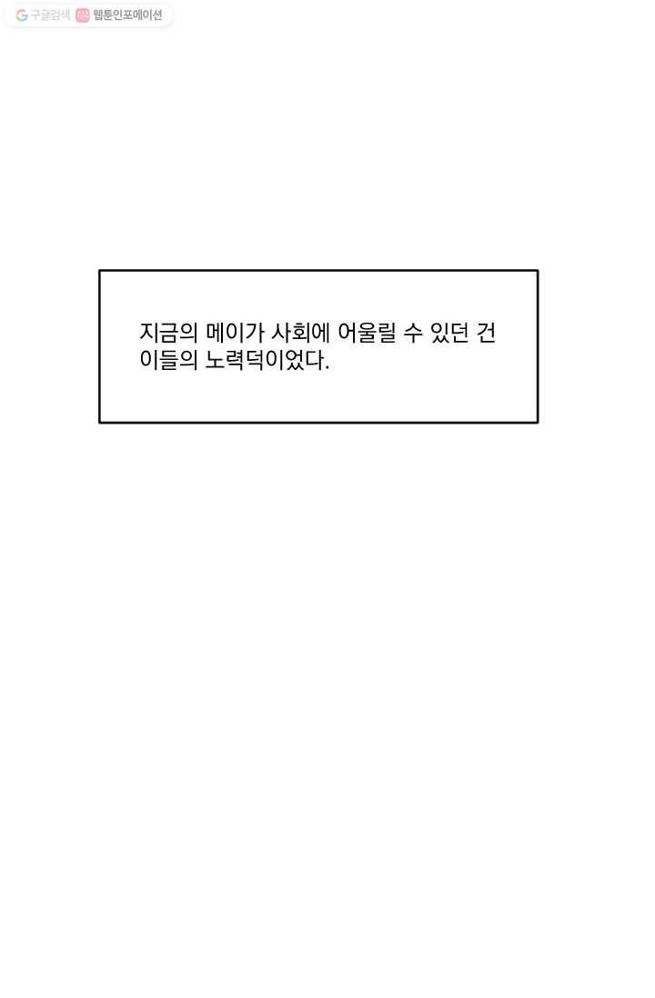 발밑에 클로버 51화 19