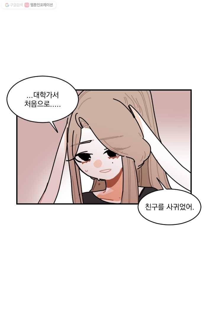 발밑에 클로버 51화 21