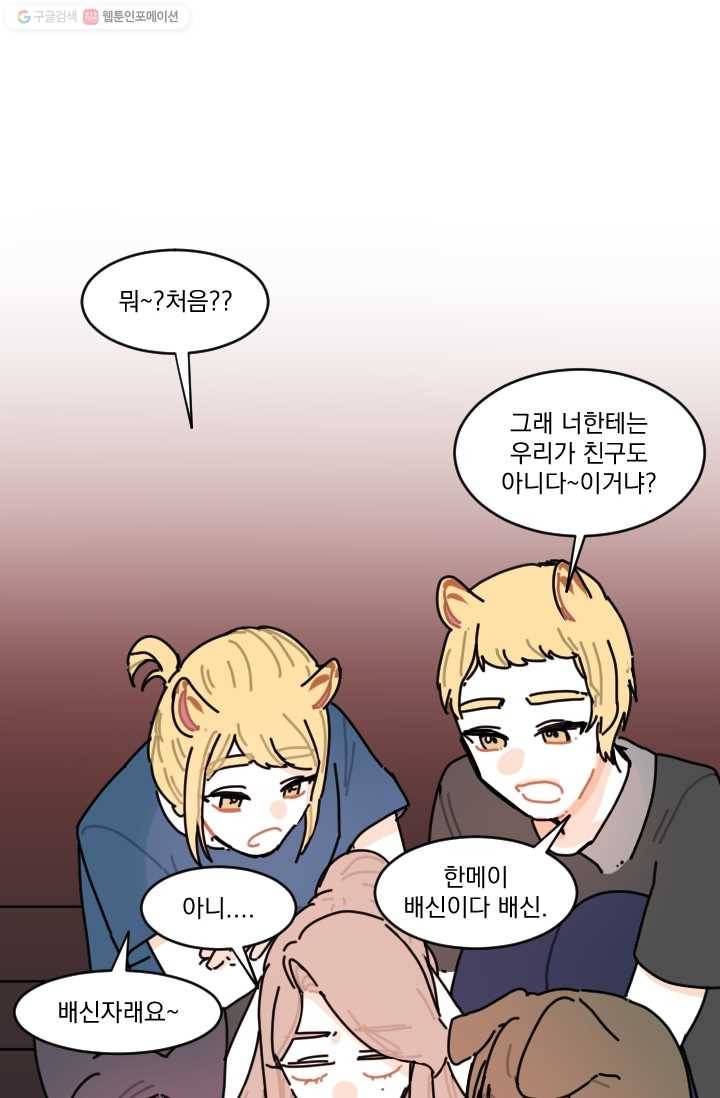 발밑에 클로버 51화 22