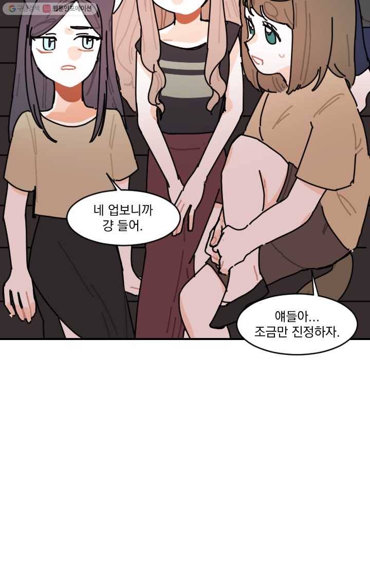 발밑에 클로버 51화 23