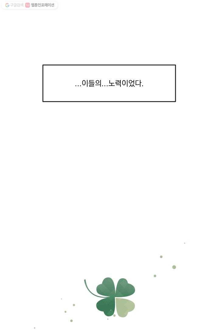 발밑에 클로버 51화 24