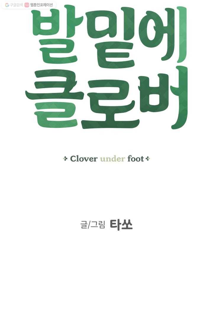 발밑에 클로버 51화 25